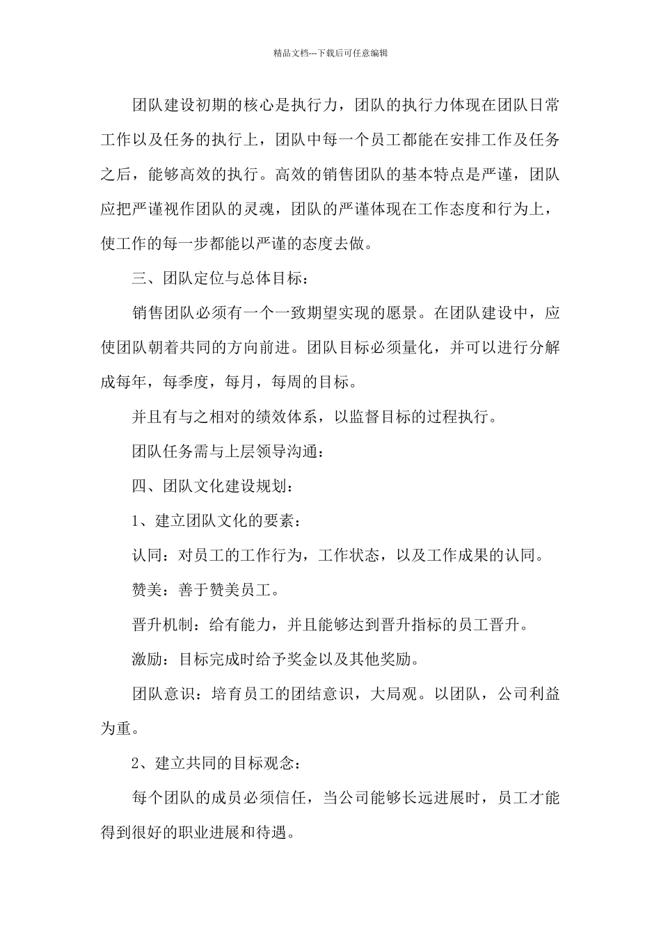 优秀团队建设活动方案_第3页