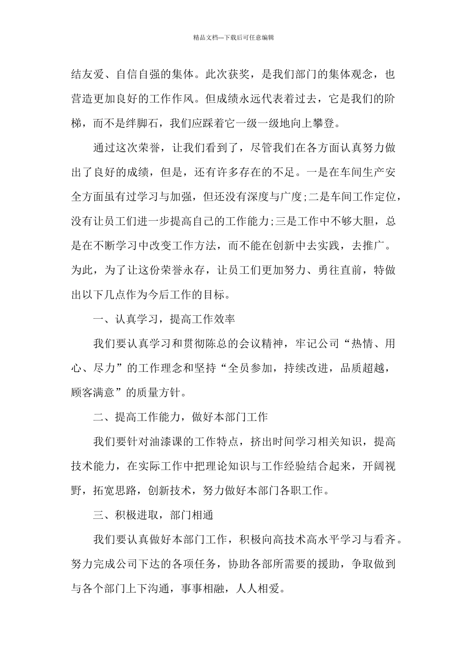 优秀团队代表发言稿_第2页