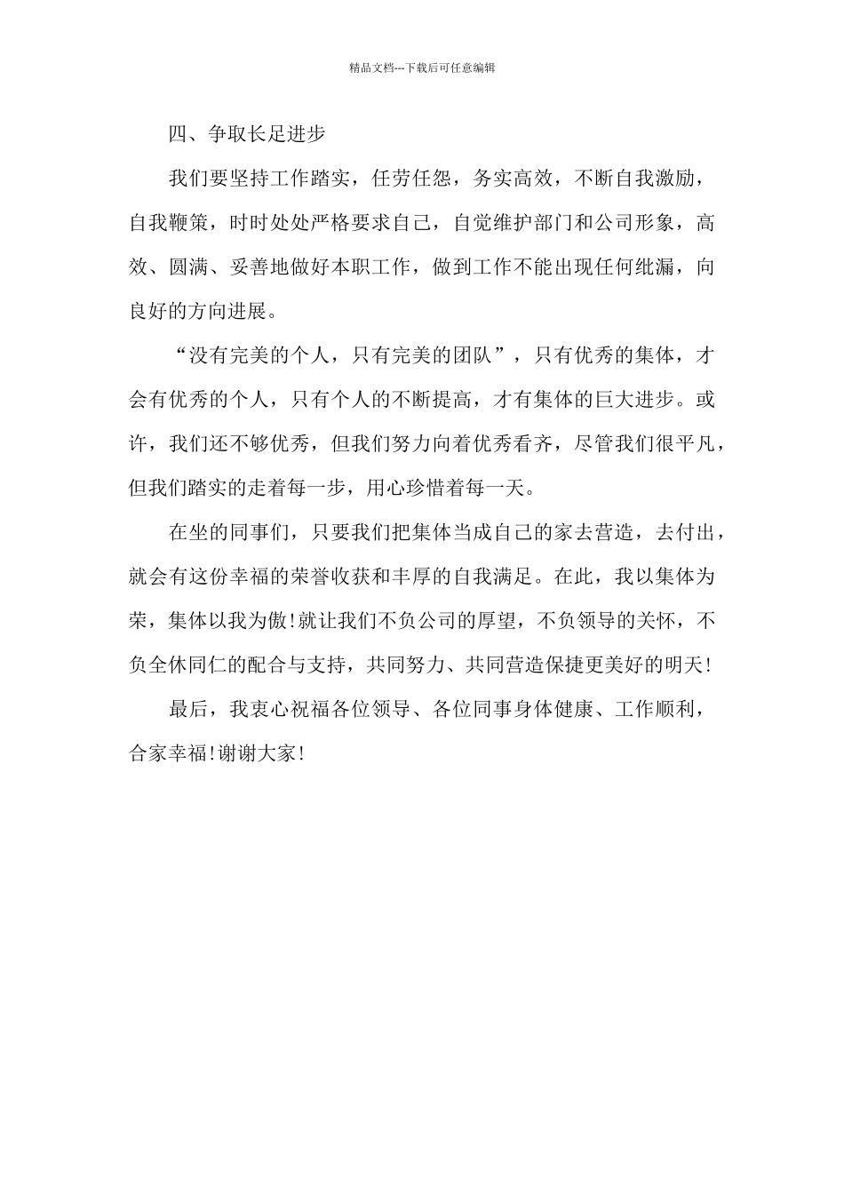 优秀团队代表发言稿_第3页