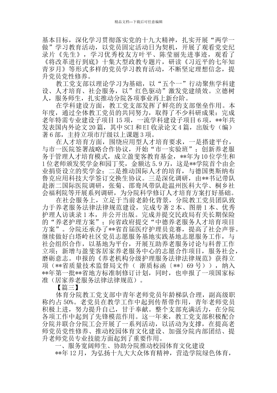 优秀基层党组织汇报材料五篇_第2页