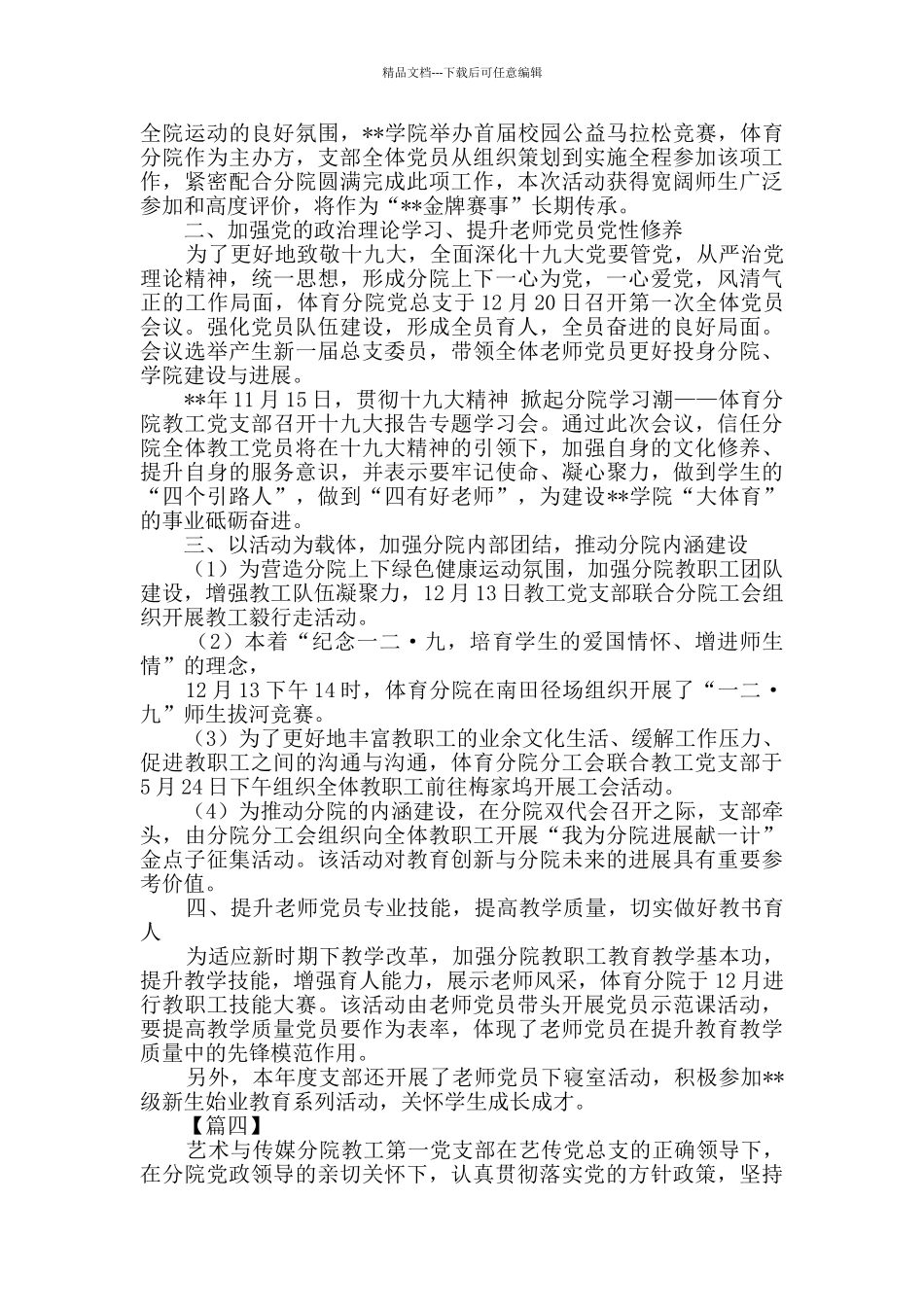 优秀基层党组织汇报材料五篇_第3页