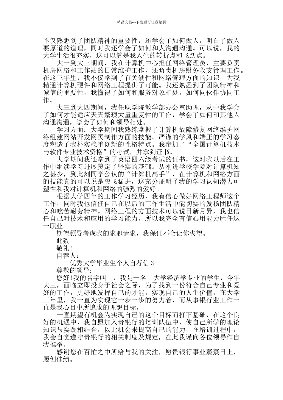 优秀大学毕业生个人自荐信_第2页