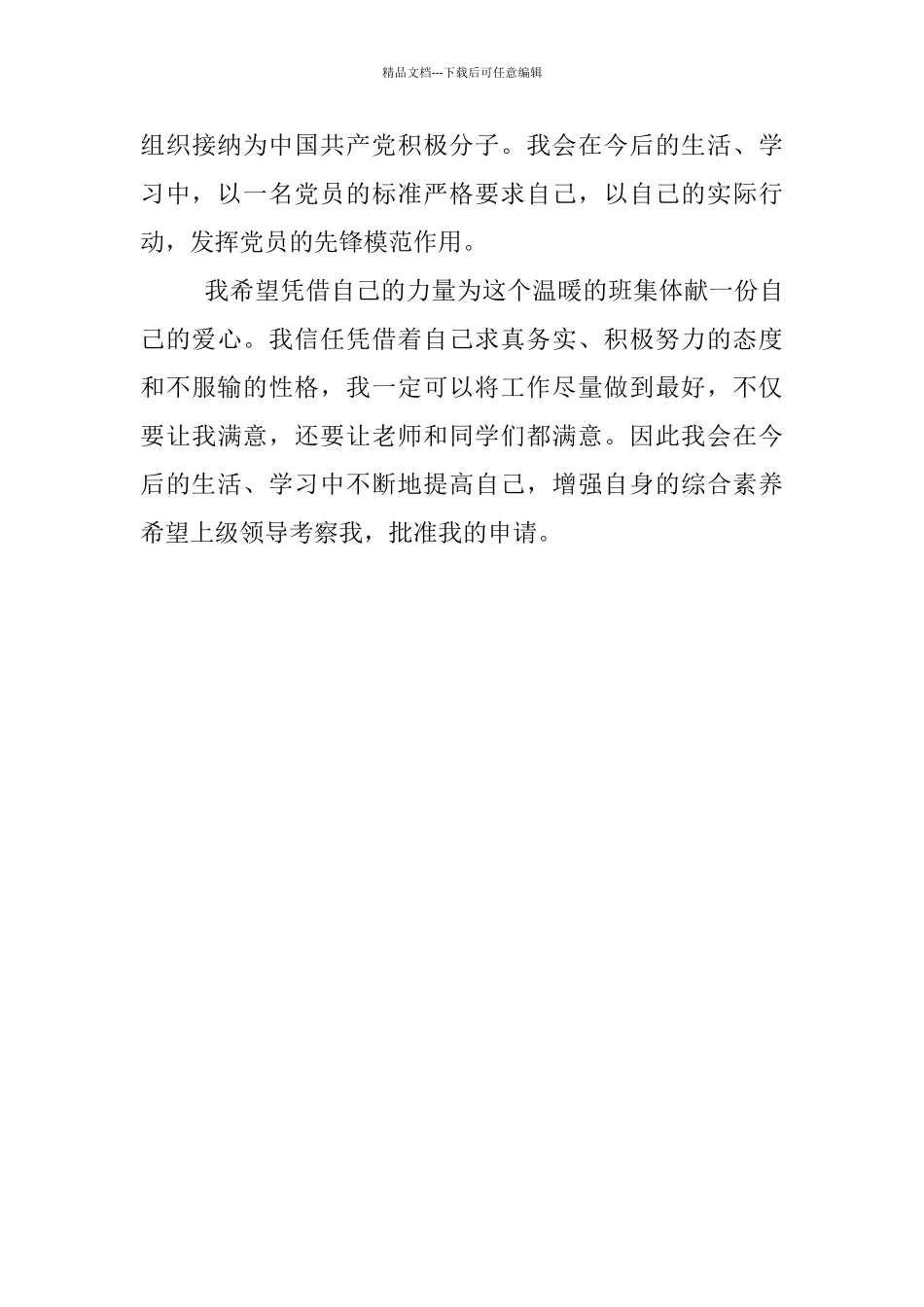 优秀大学干部申报文稿_第3页