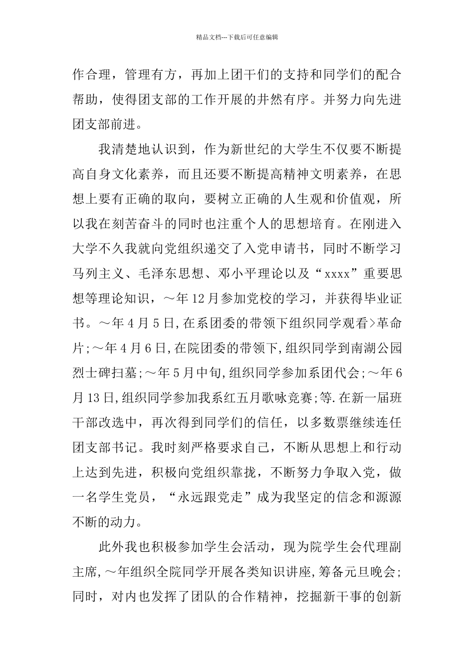 优秀团干总结_第2页