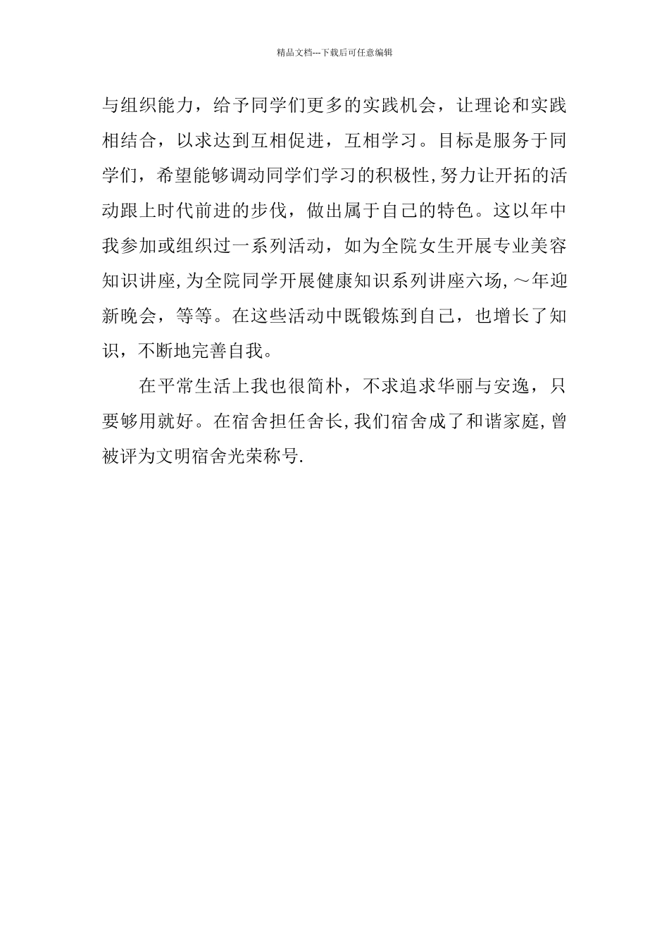优秀团干总结_第3页