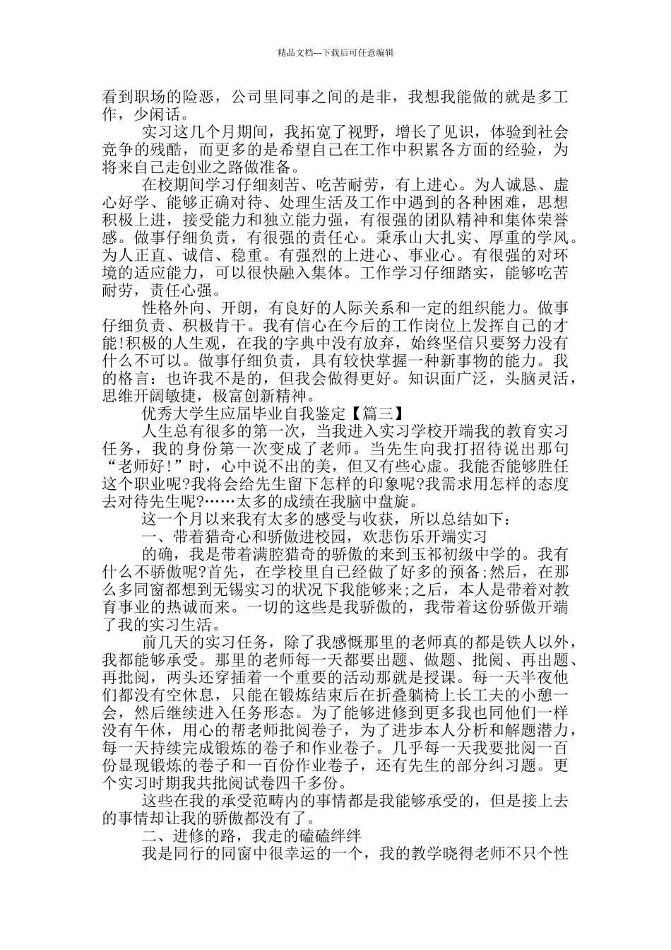 优秀大学生应届毕业自我鉴定模板范文大全_第2页