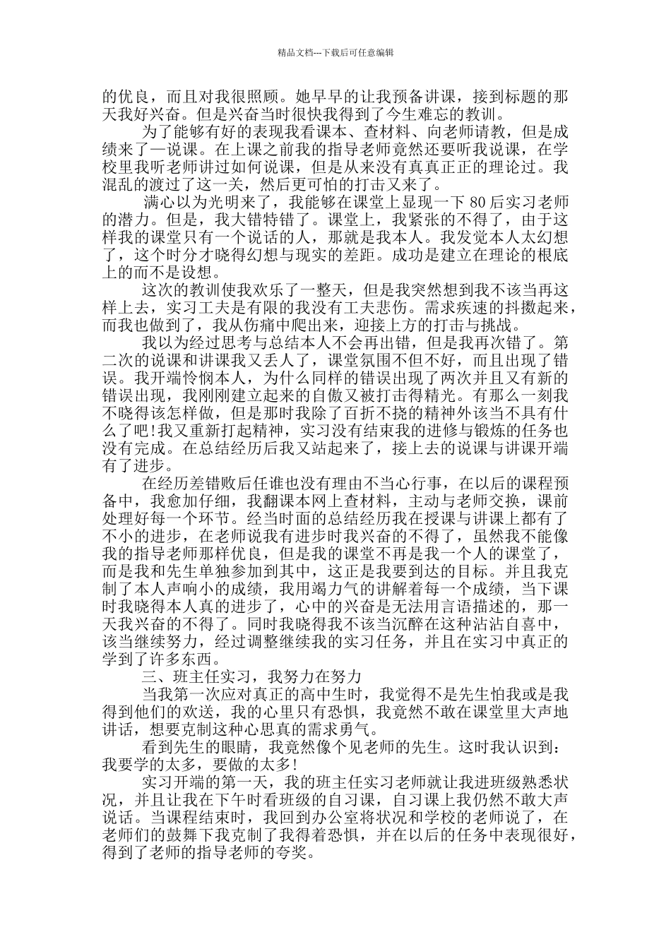 优秀大学生应届毕业自我鉴定模板范文大全_第3页