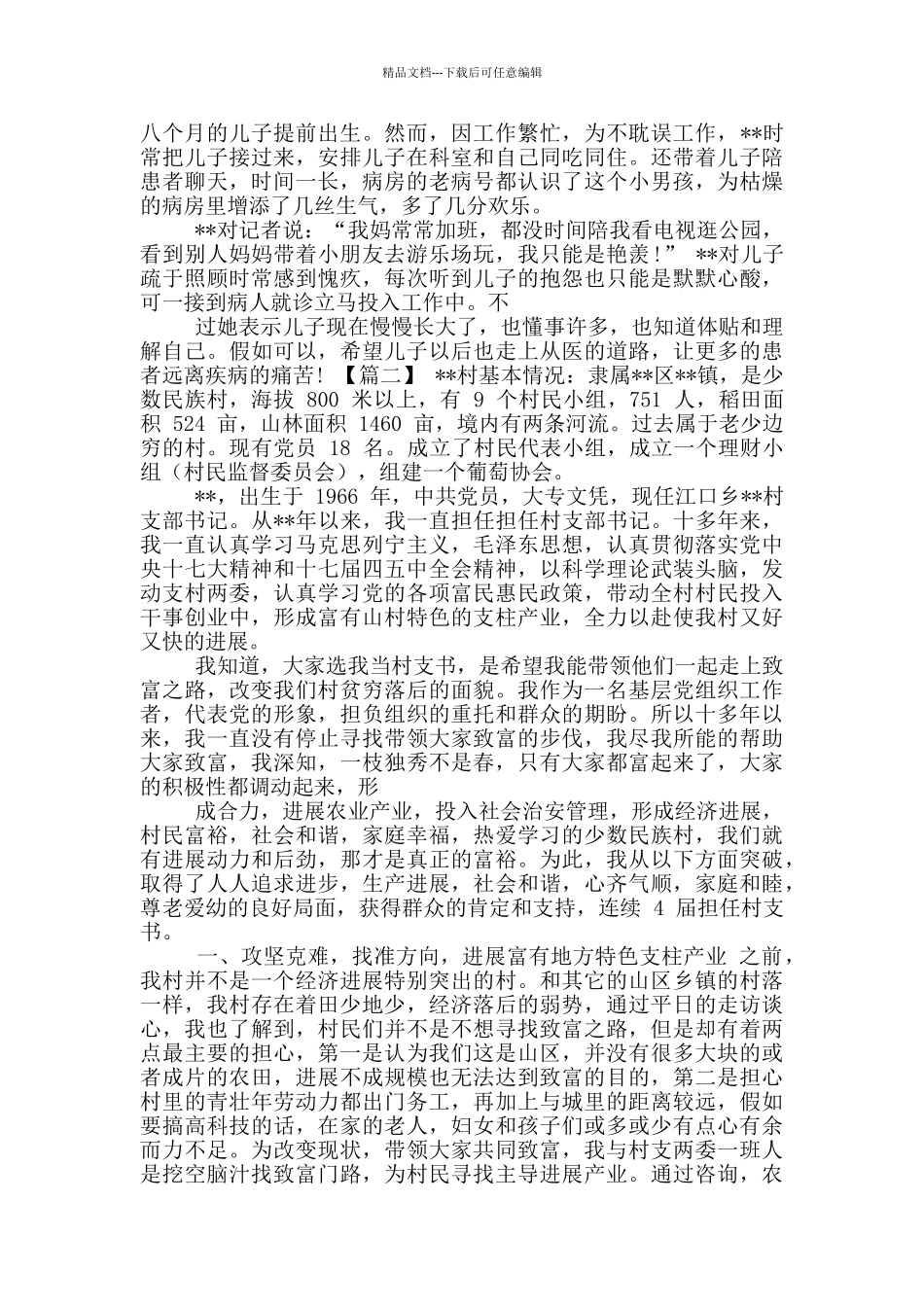 优秀女性事迹与优秀事迹材料(三八评优)_第2页