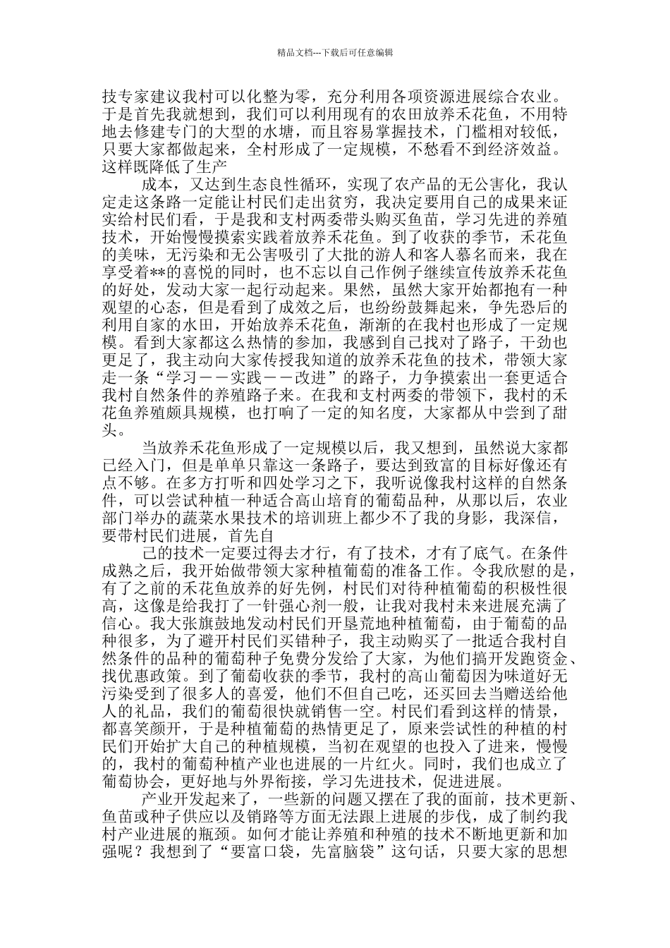 优秀女性事迹与优秀事迹材料(三八评优)_第3页