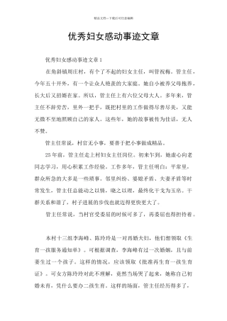 优秀妇女感动事迹文章
