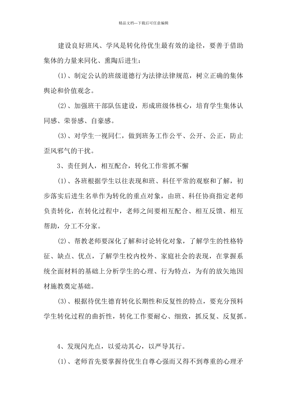 优秀学生辅导计划及措施_第2页