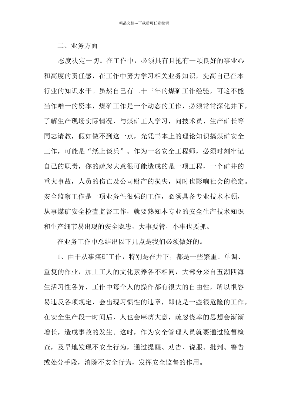 优秀安检员工作总结范文5篇_第2页