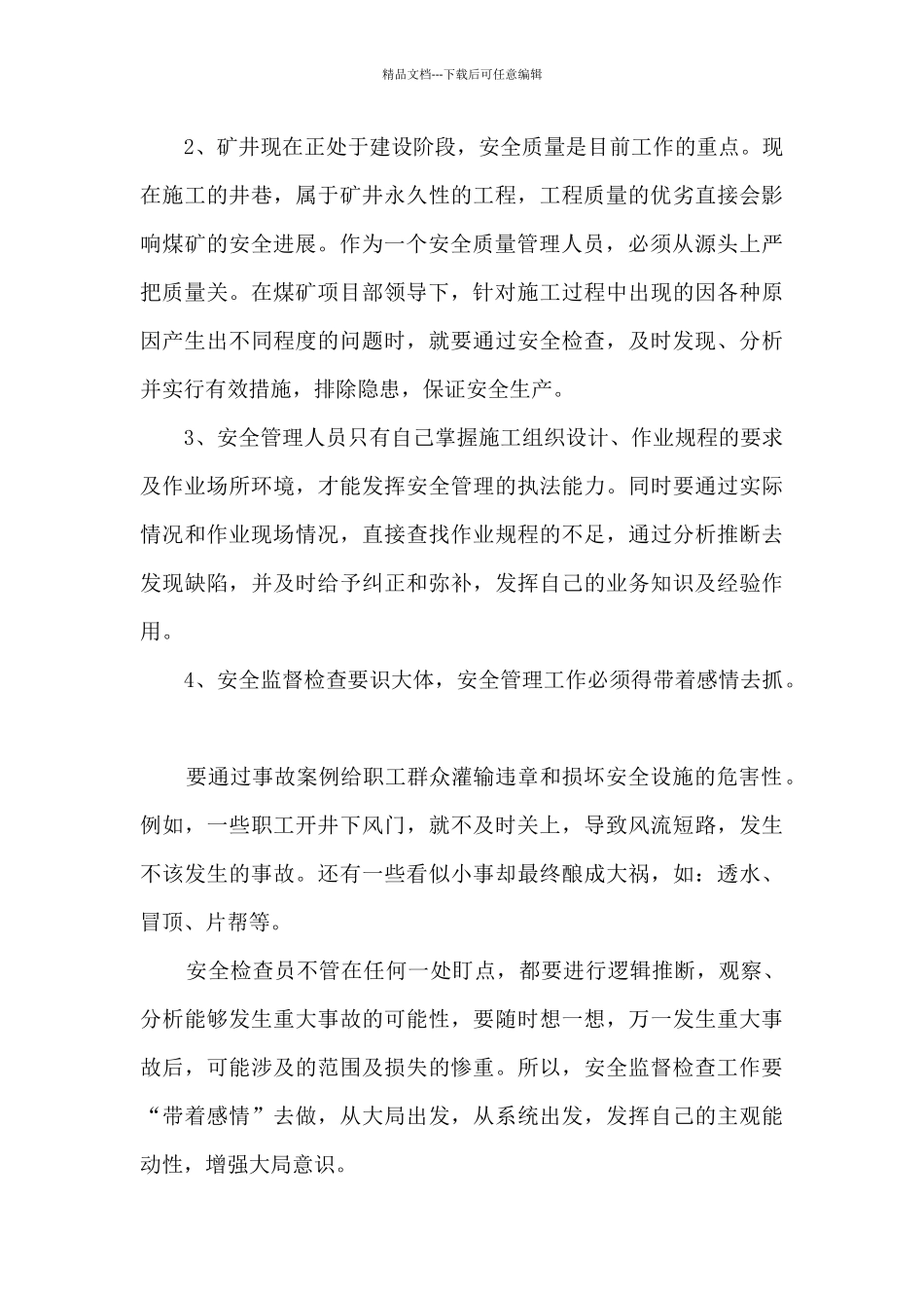 优秀安检员工作总结范文5篇_第3页