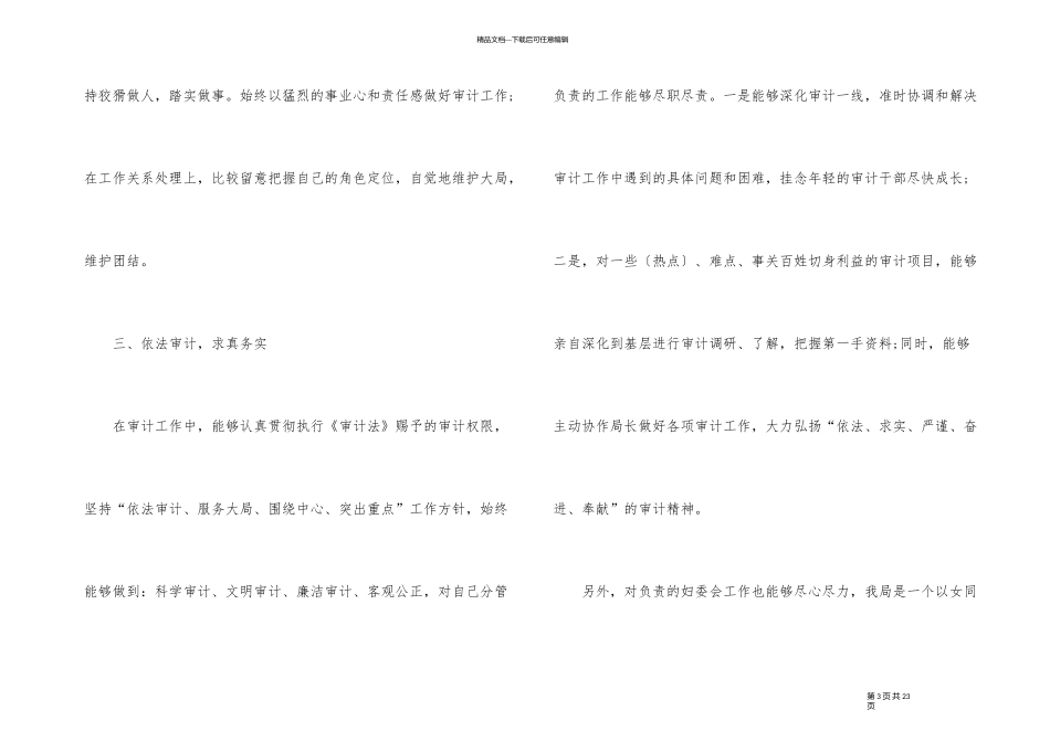 优秀审计人员工作总结5篇_第3页