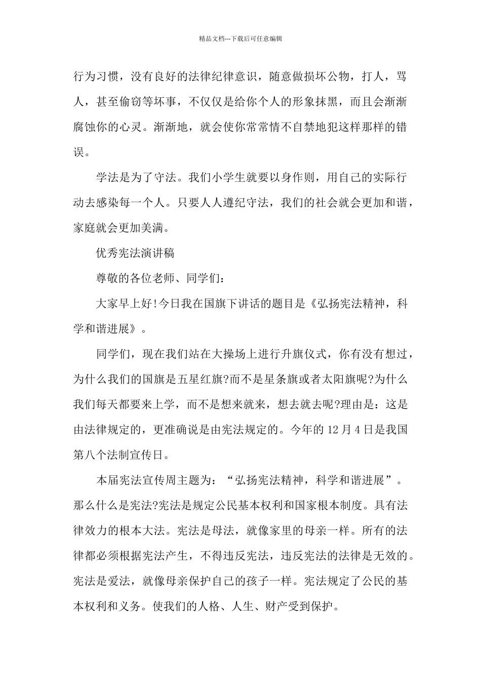 优秀宪法演讲稿_第2页