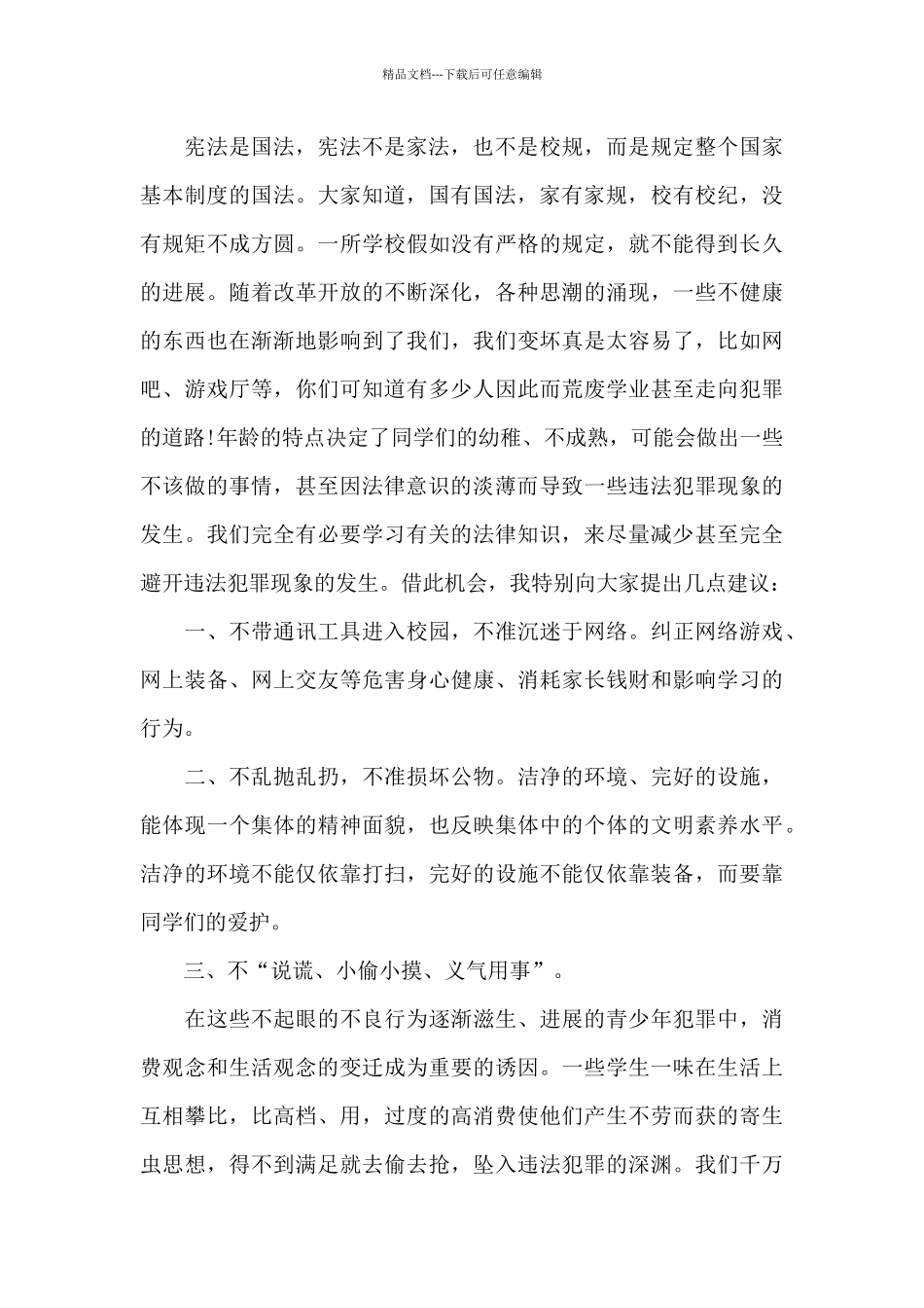 优秀宪法演讲稿_第3页