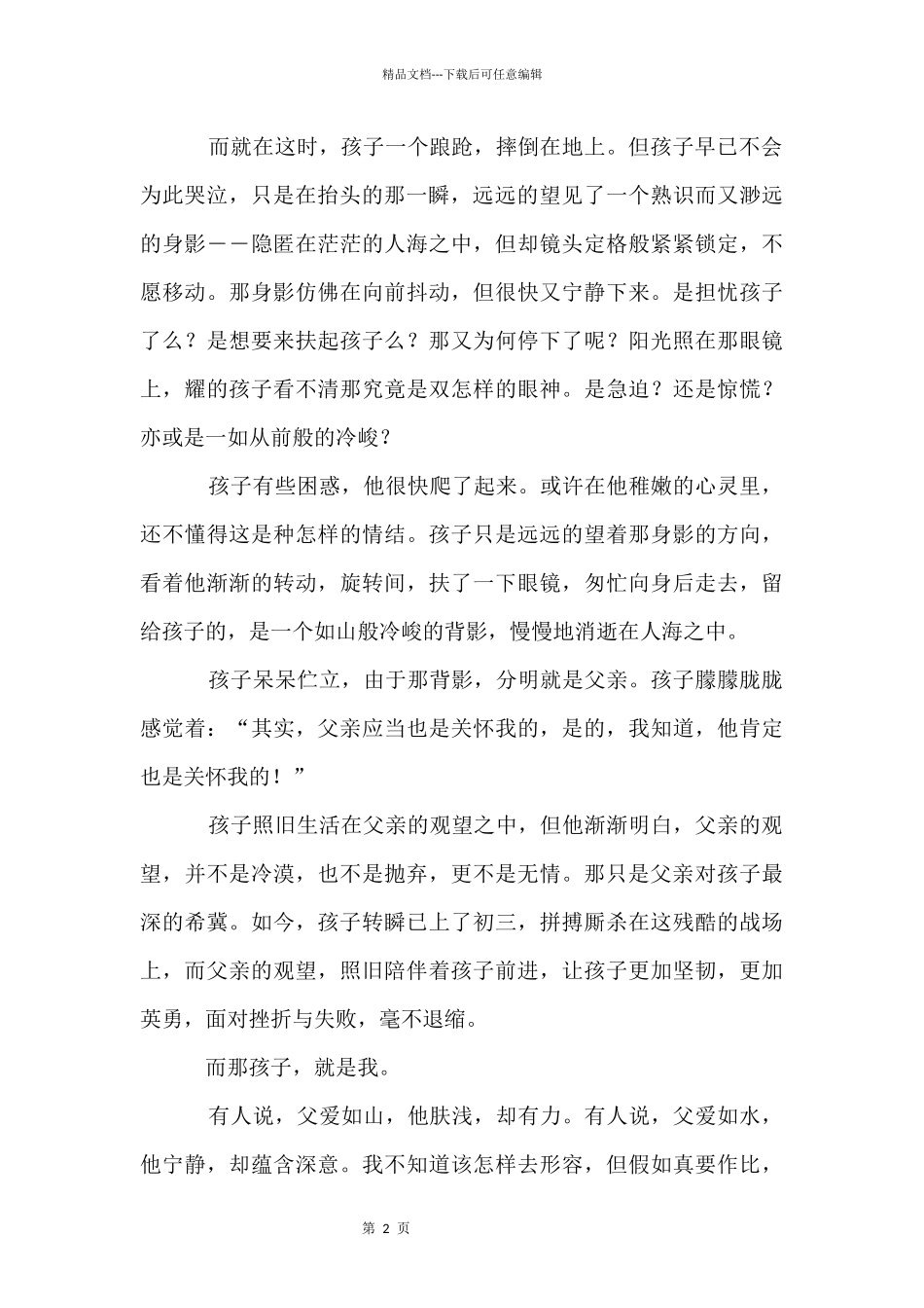 优秀家庭六篇_第2页