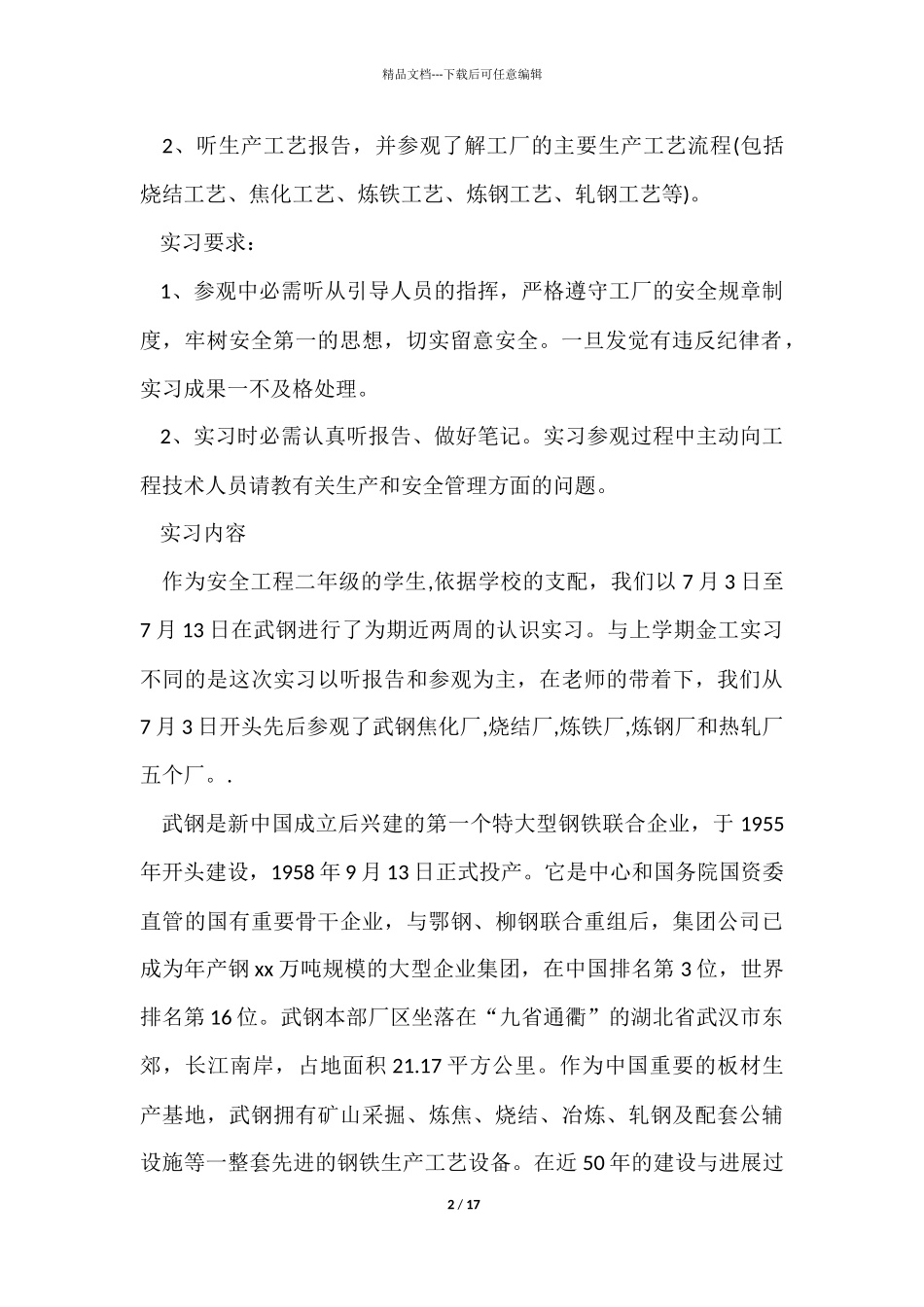 优秀实习报告模板集锦九篇_第2页