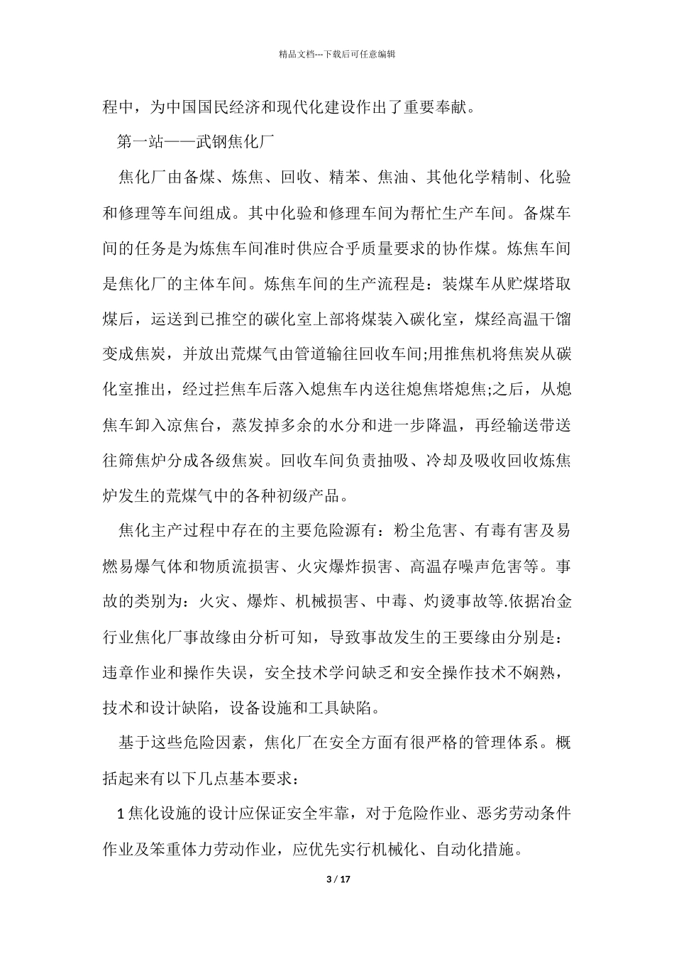 优秀实习报告模板集锦九篇_第3页