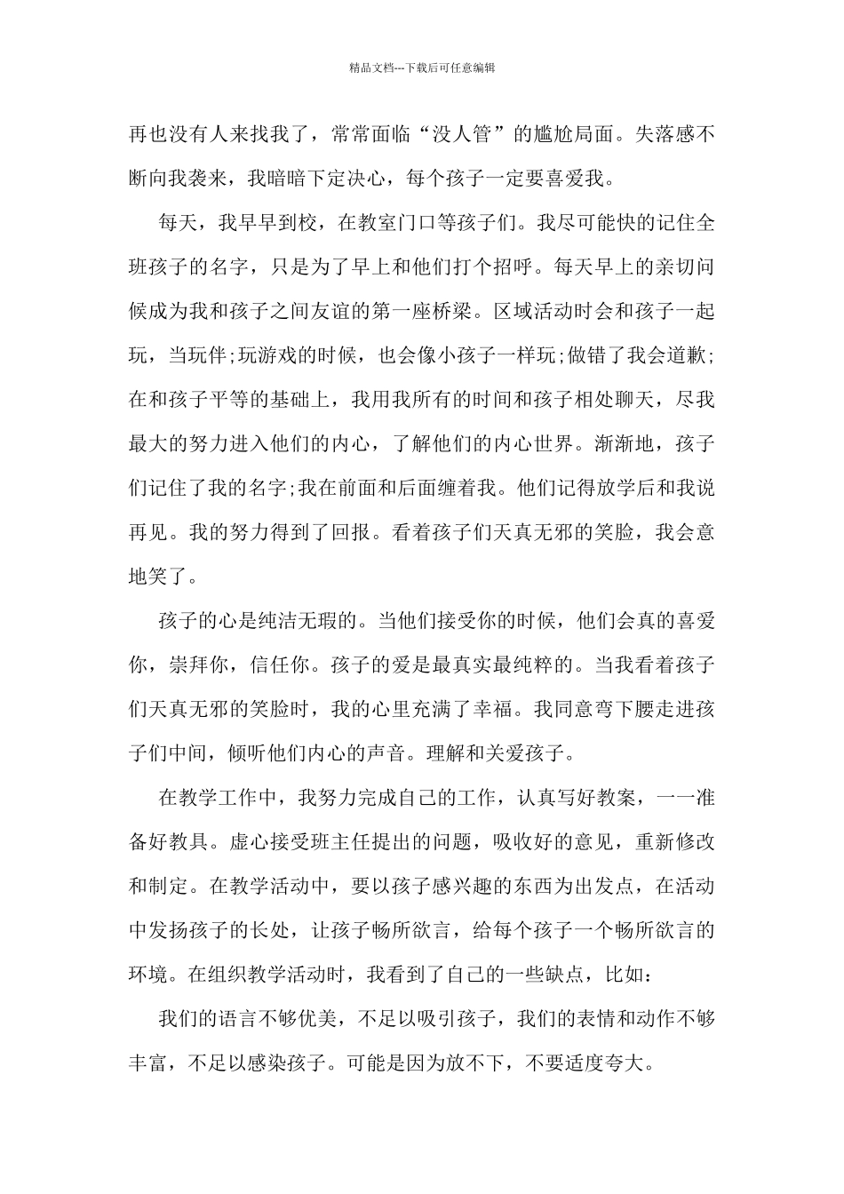 优秀实习生自我总结5篇_第3页