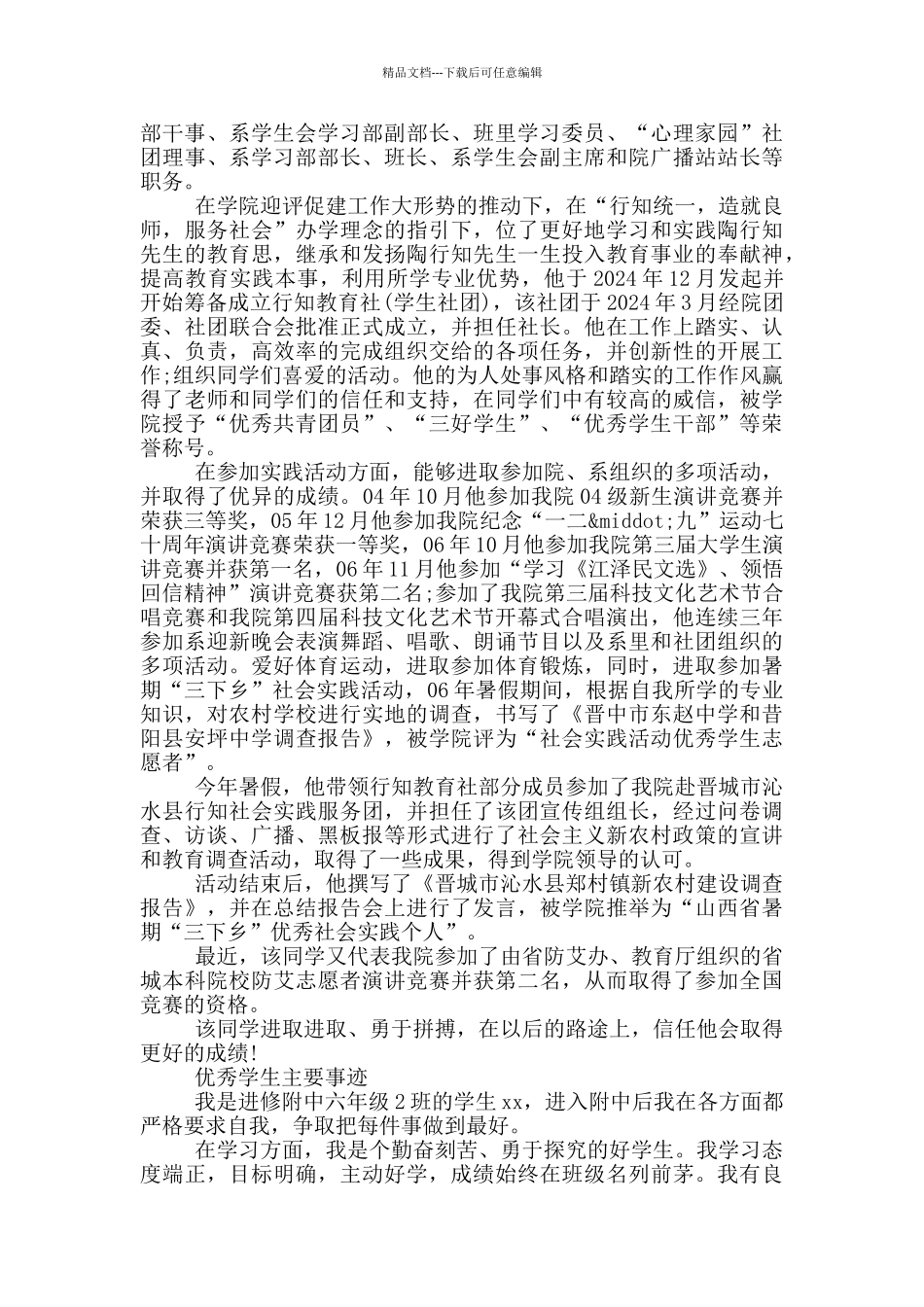 优秀学生主要事迹_第2页