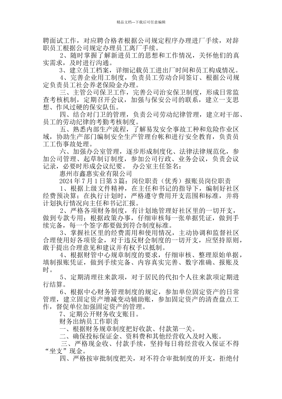 优秀家长岗位职责_第2页