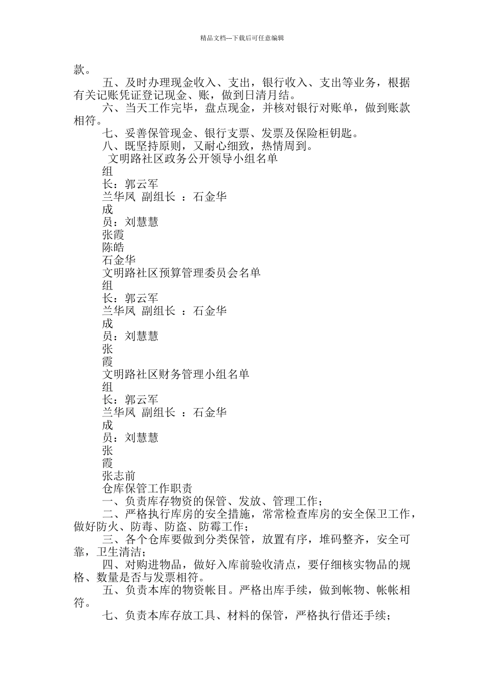 优秀家长岗位职责_第3页