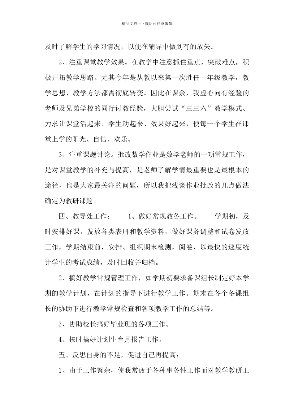 优秀小学教导主任述职报告大全_第2页