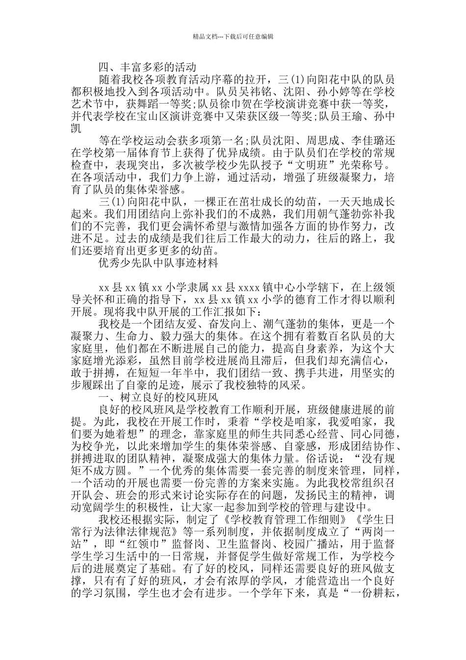 优秀少先队中队事迹材料_第2页