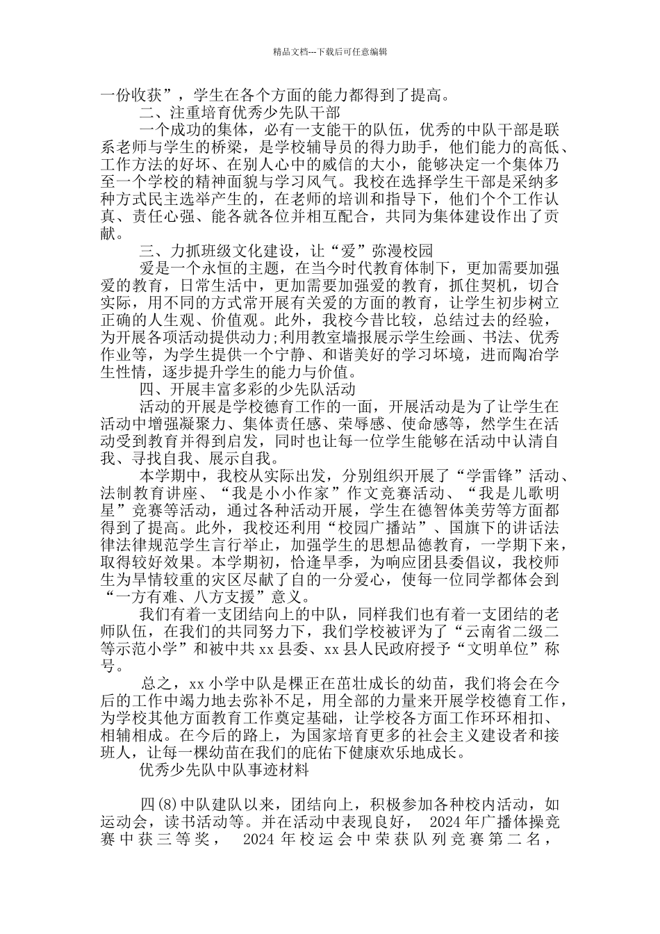 优秀少先队中队事迹材料_第3页