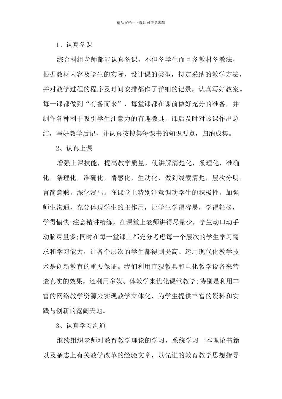 优秀小学教师教学工作总结五篇_第2页