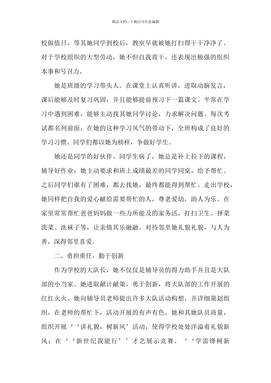 优秀少先队员主要事迹材料_第2页