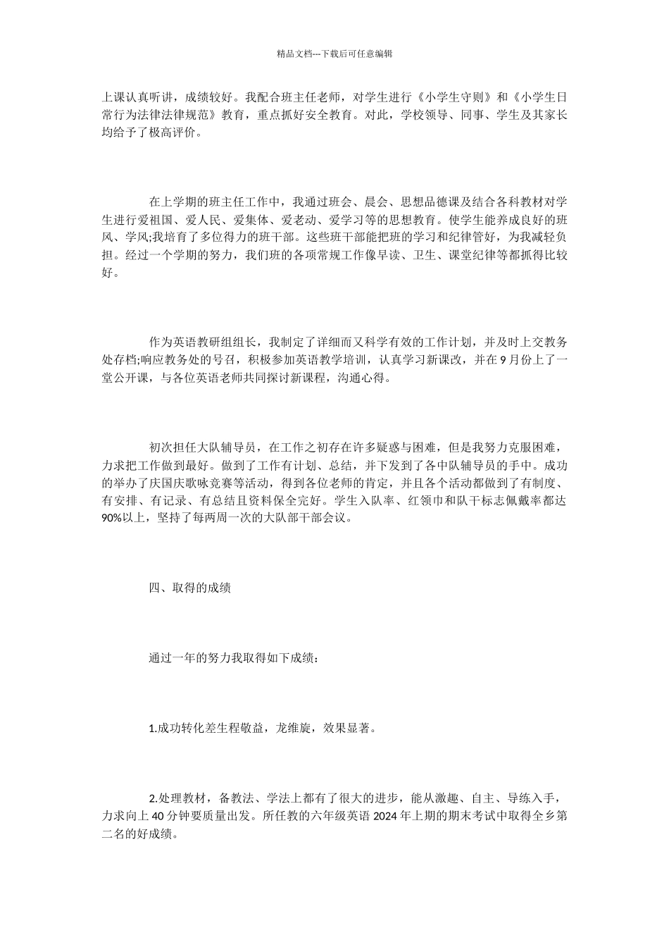 优秀小学英语教师述职报告_第2页