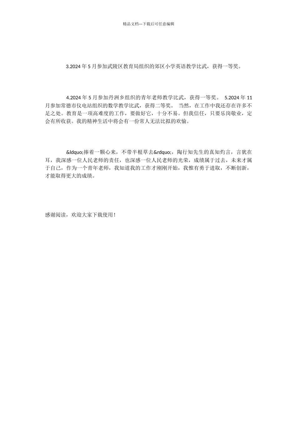 优秀小学英语教师述职报告_第3页