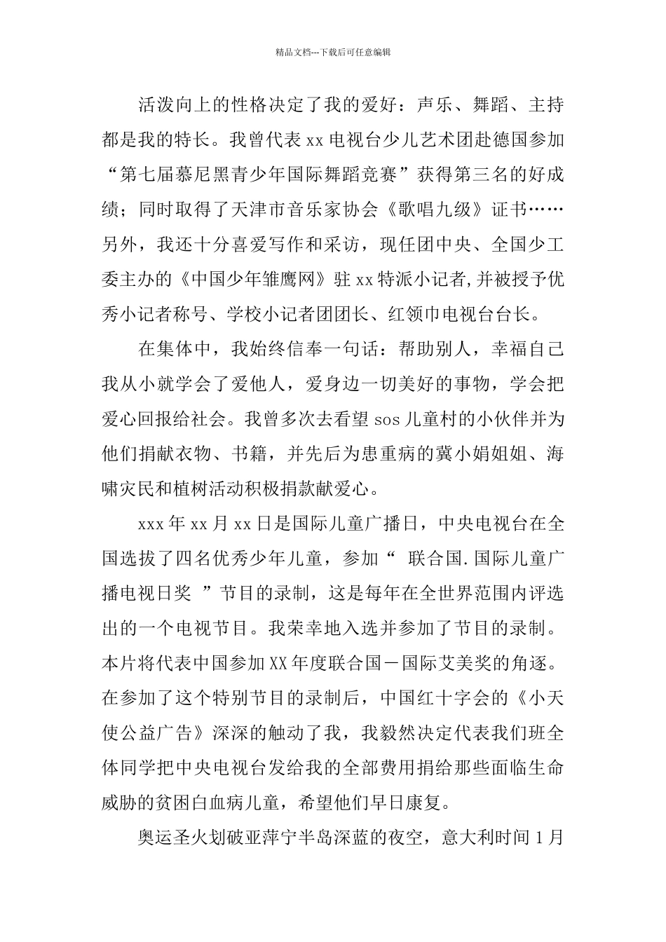 优秀少先队员的发言稿_第2页