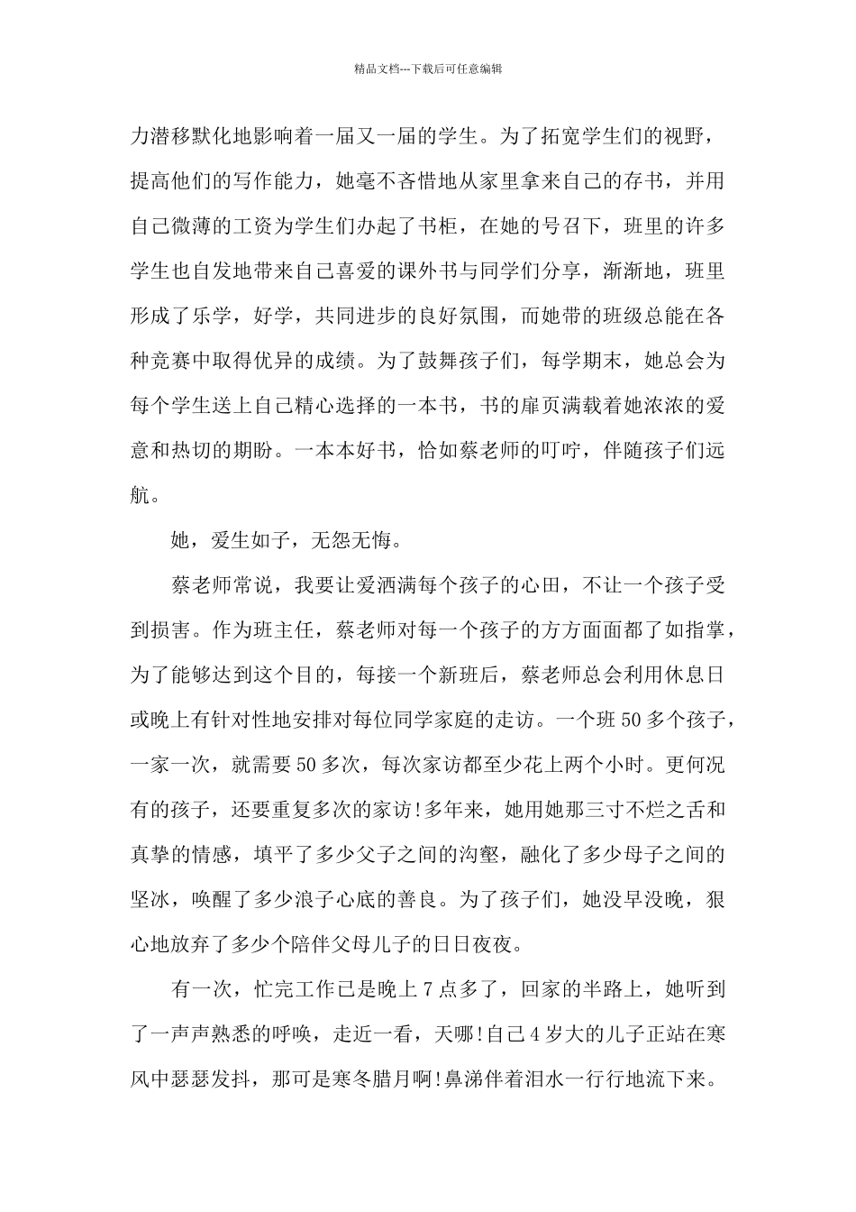 优秀就业指导教师发言稿3篇_第2页