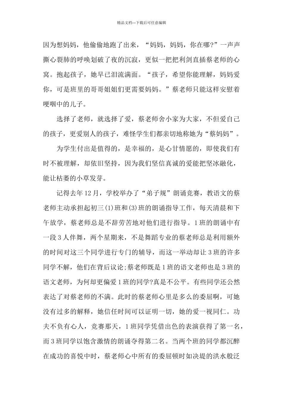 优秀就业指导教师发言稿3篇_第3页