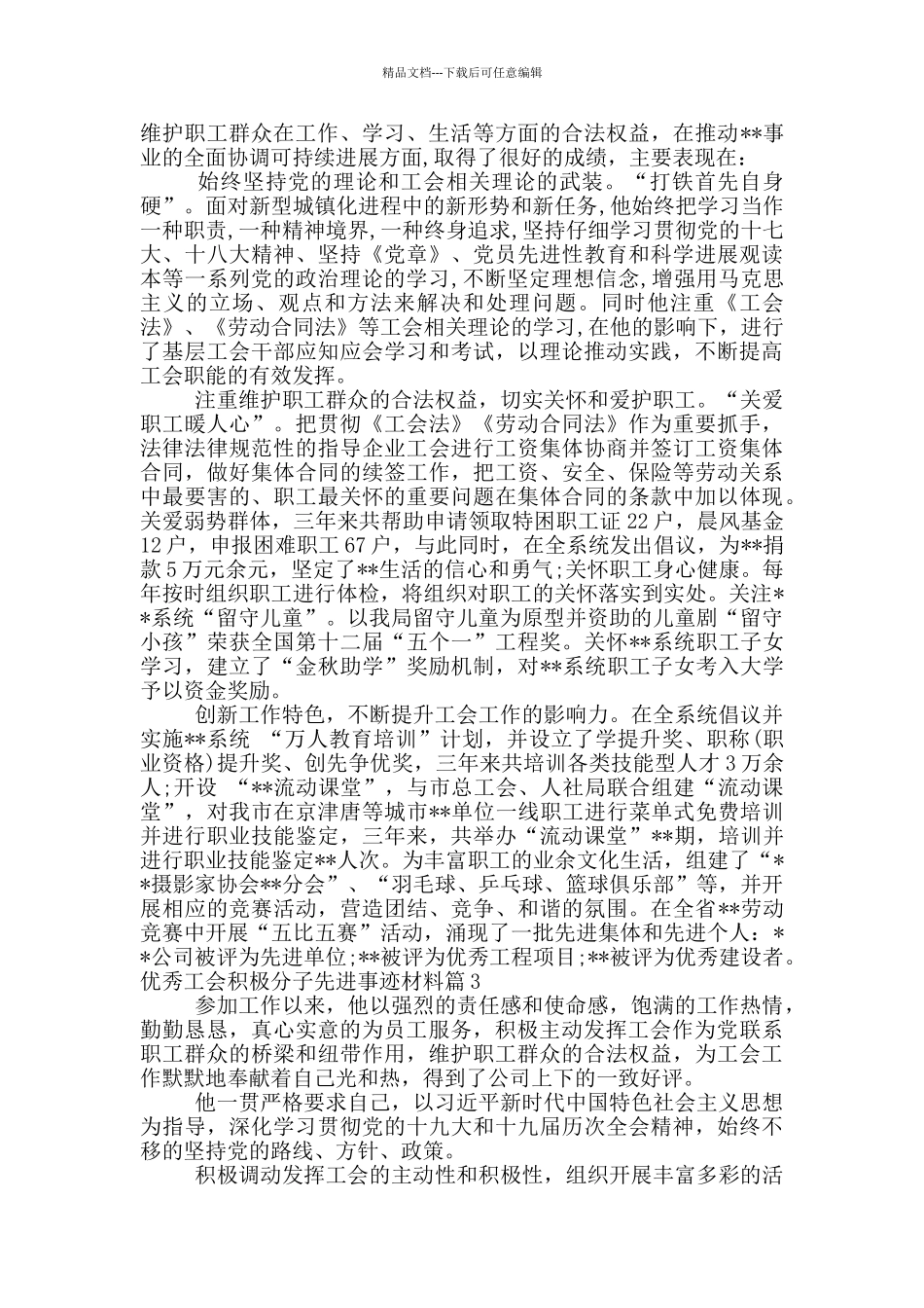 优秀工会积极分子先进事迹材料6篇_第2页
