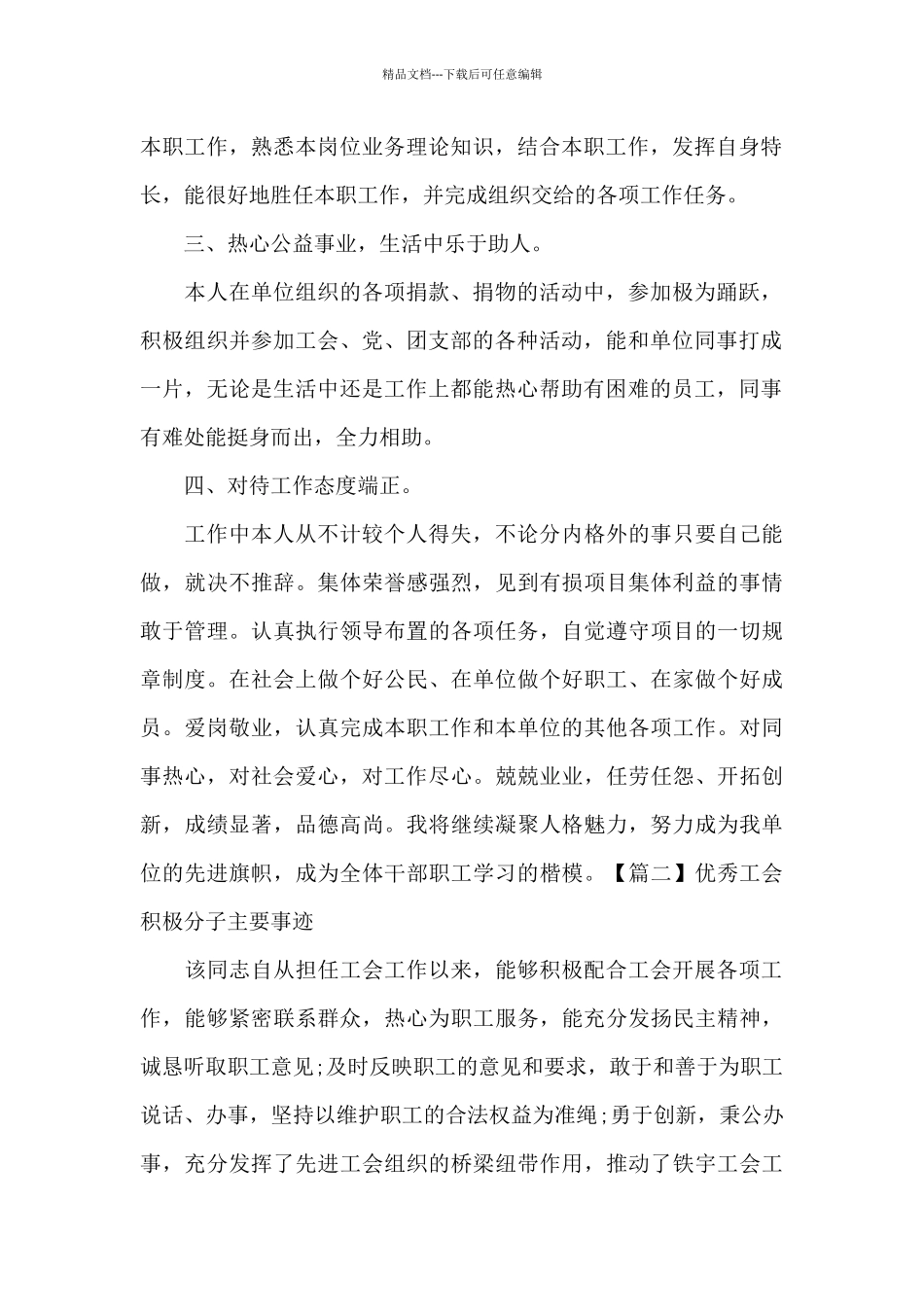 优秀工会积极分子主要事迹_第2页