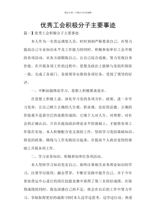 优秀工会积极分子主要事迹