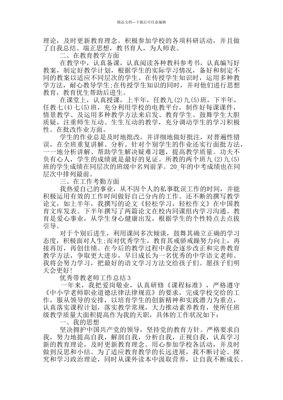 优秀带教老师工作总结_第2页