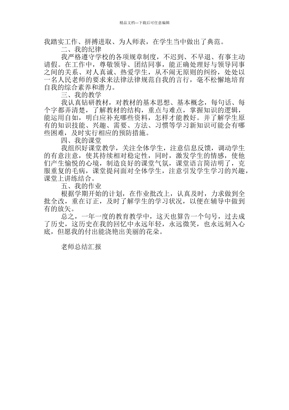 优秀带教老师工作总结_第3页