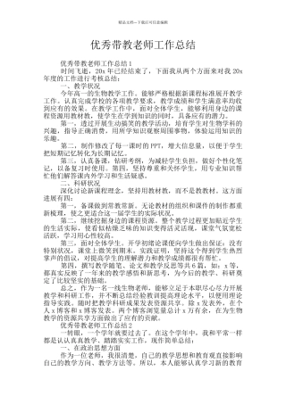 优秀带教老师工作总结