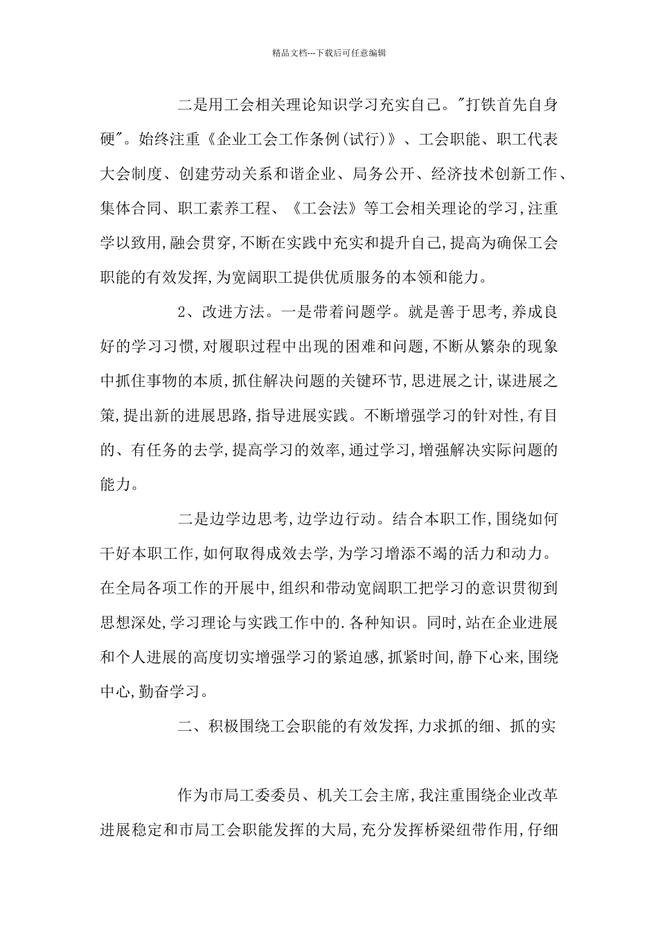 优秀工会积极分子主要事迹范文三篇_第2页