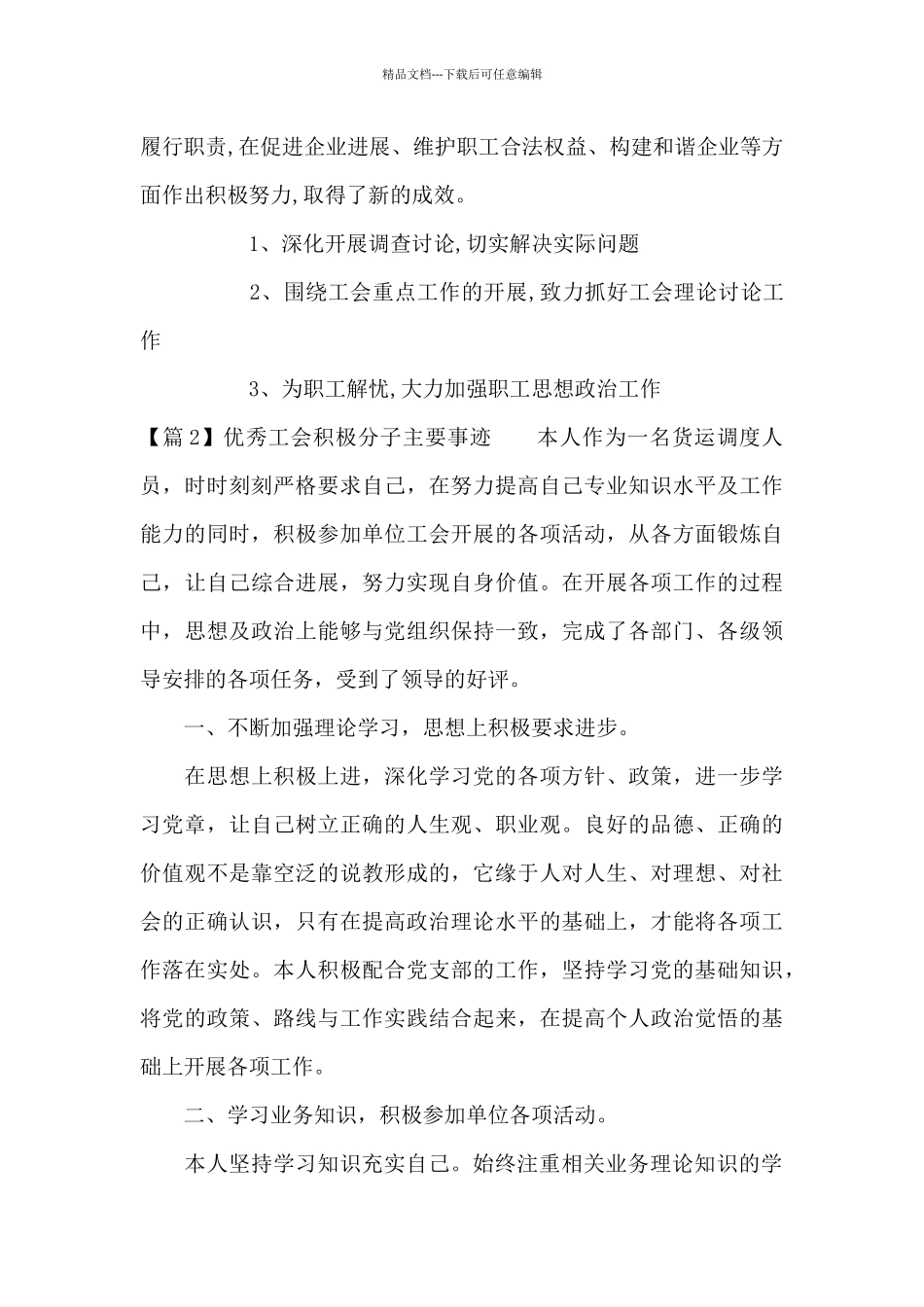 优秀工会积极分子主要事迹范文三篇_第3页