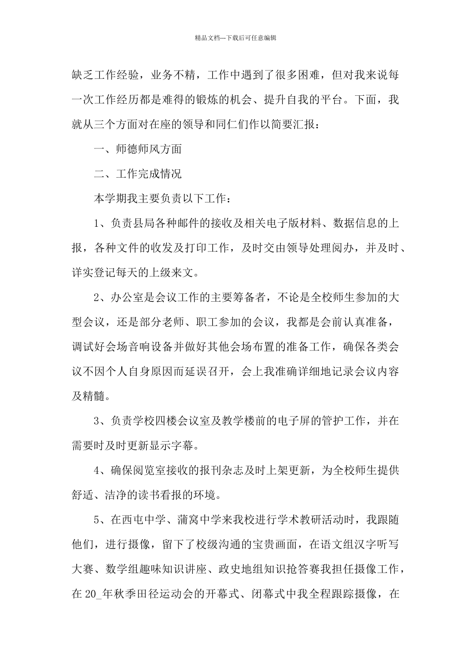 优秀干事个人工作总结5篇_第3页