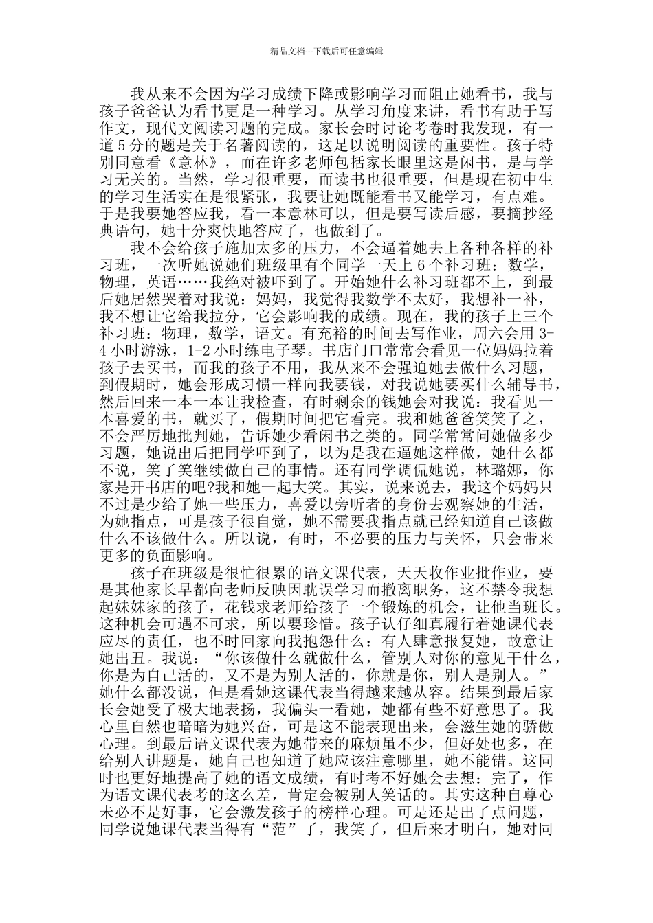 优秀家庭教育心得精选范文5篇_第2页