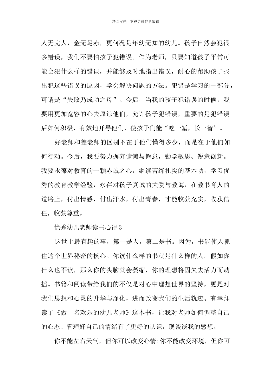 优秀幼儿教师读书心得10篇_第2页