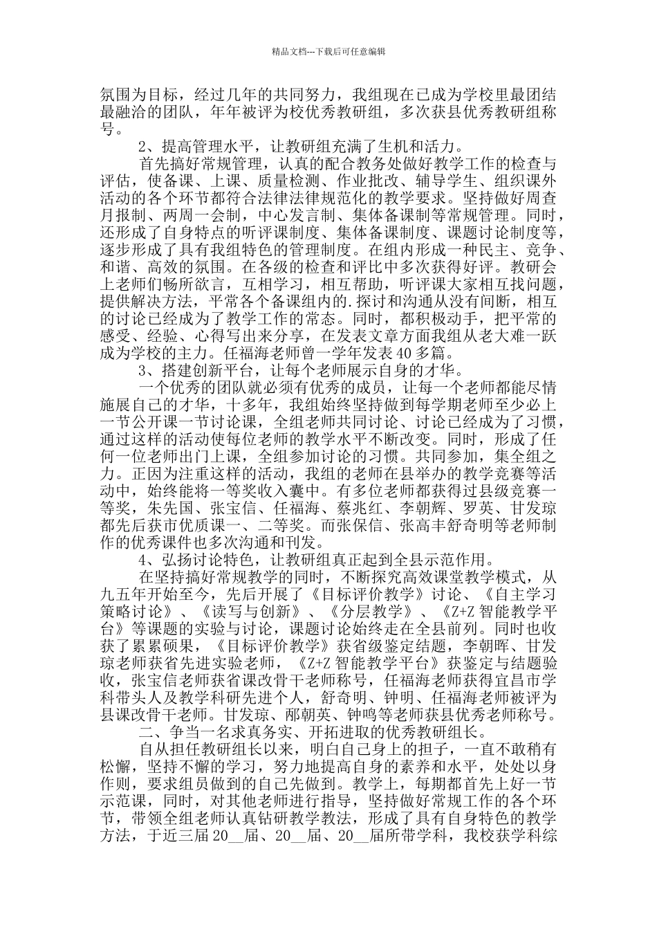 优秀幼儿园员工工作自评总结最新版_第3页