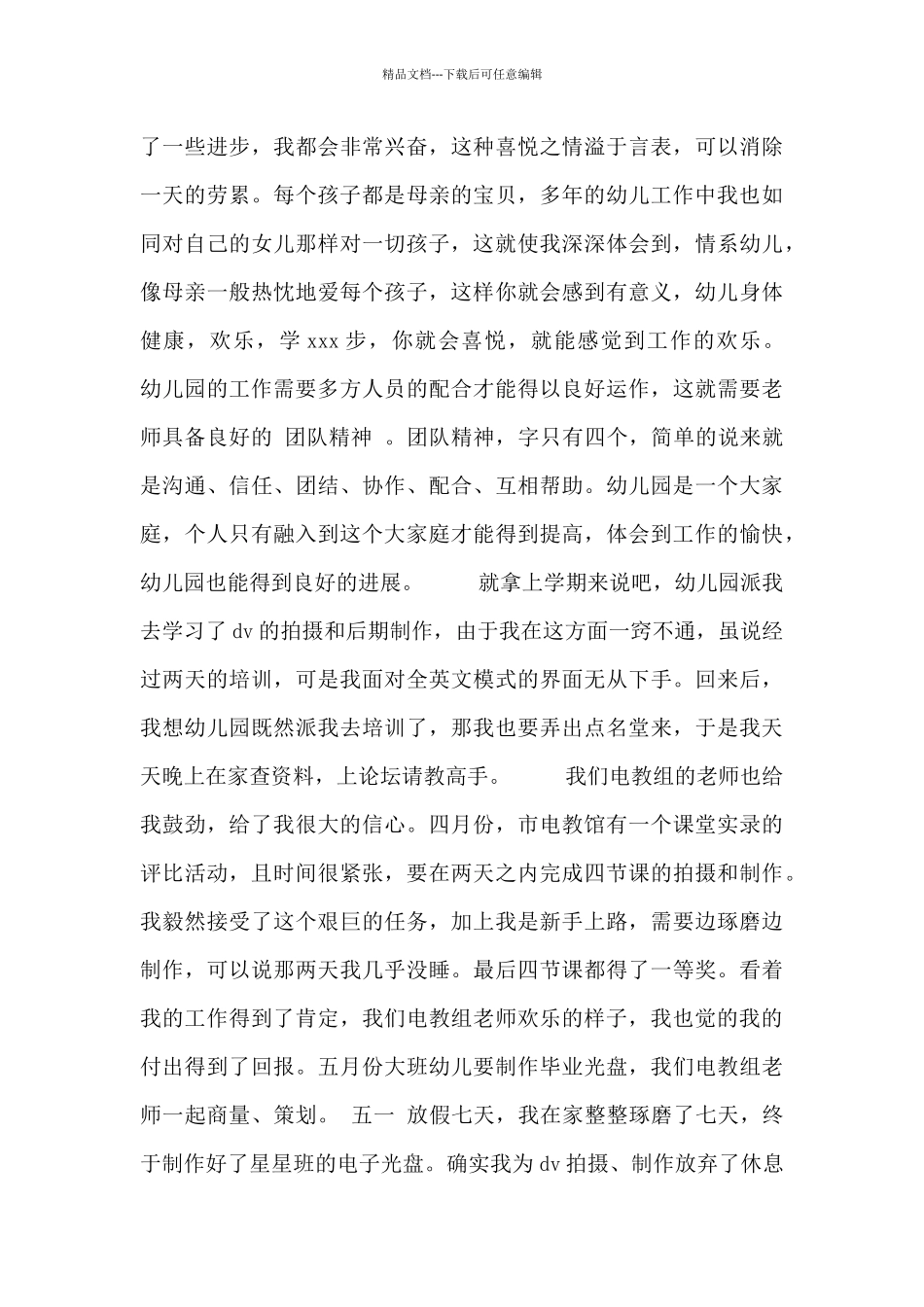 优秀幼师发言材料_第2页